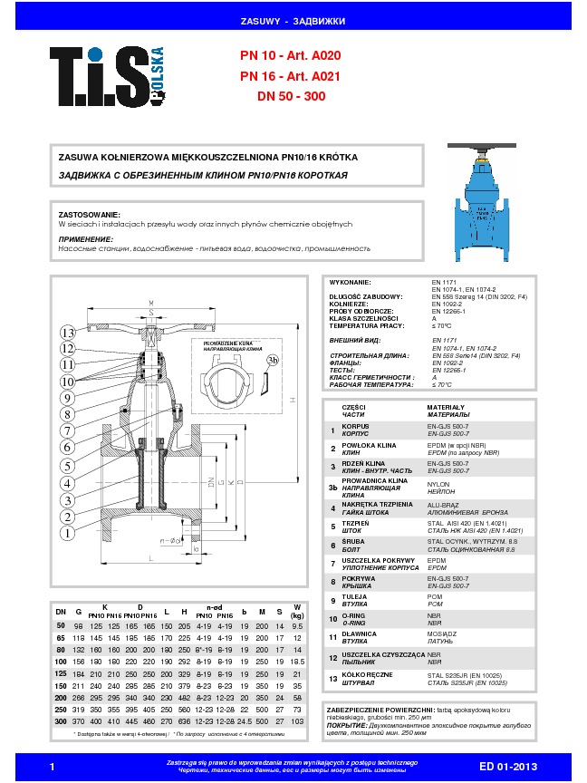 Задвижка с обрезиненным клином PN10/PN16 короткая
