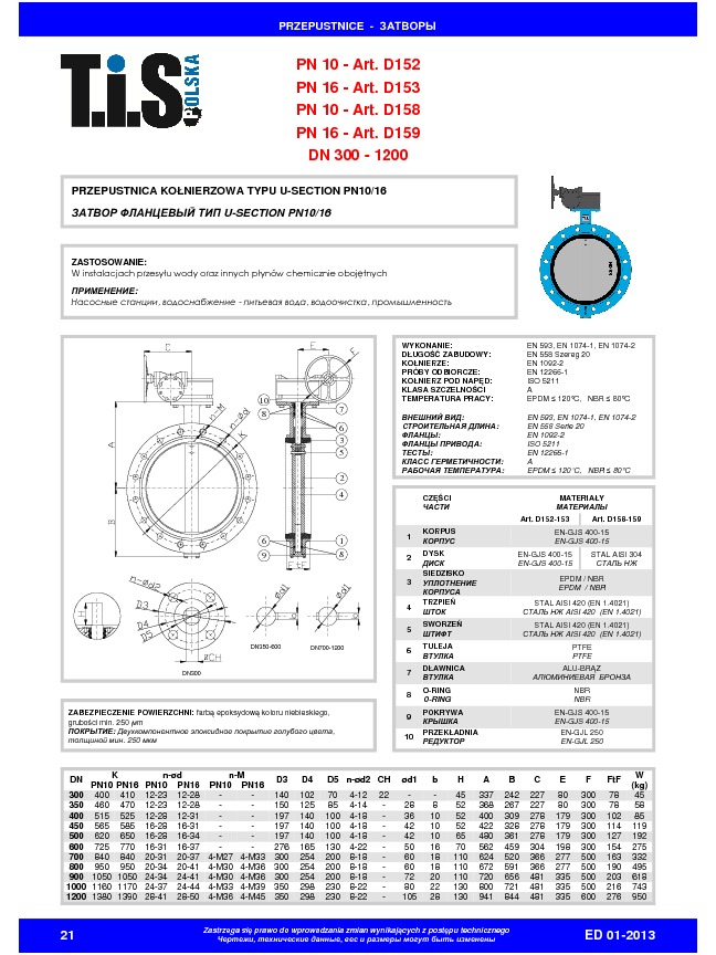Затвор фланцевый тип U-Section PN10/16