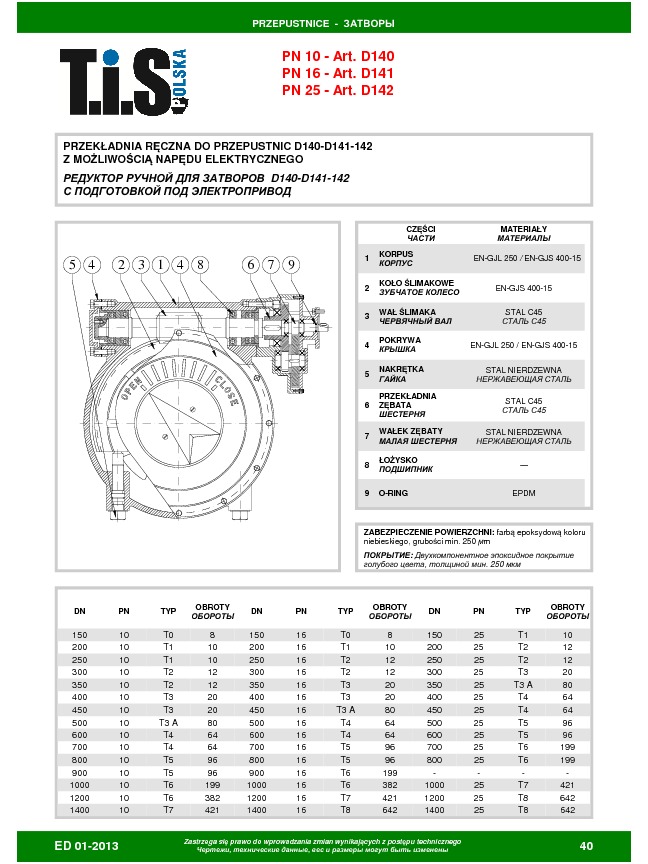 Редуктор ручной для затворов D140-D141-142 с подготовкой под электропривод